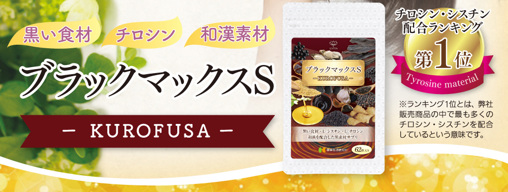 ブラックマックスS ｜ 艶のある漆黒に憧れる世代の方に