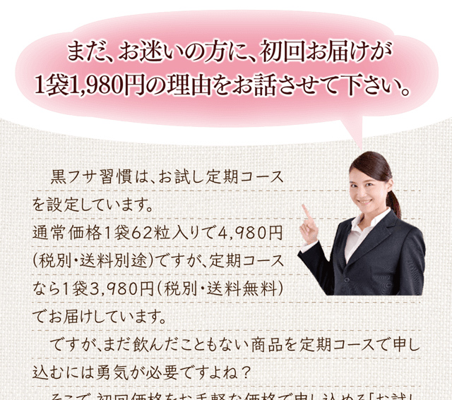 まだお迷いの方に初回1,980円の理由をお話させてください。