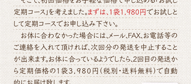 お試し定期コースでお申し込みの障壁を低くすることで、多くの方がお試ししやすいようにしています。