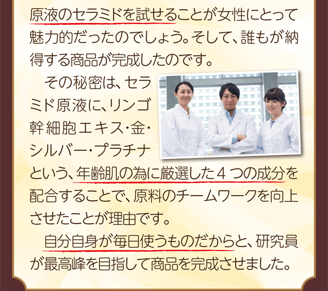 年齢肌のために厳選した4つの厳選した成分を贅沢配合！リンゴ幹細胞・金・銀・プラチナ