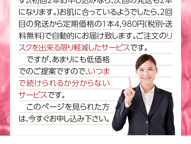 ご注文のリスクをできる限り軽減したサービスです。2回目以降は4,980円送料無料でお届けします。