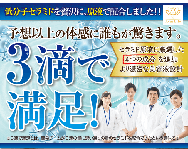 予想以上の体感に誰もが驚きます。原液のセラミドに厳選した4つの成分を追加したより濃密な美容液「ハダセラ」