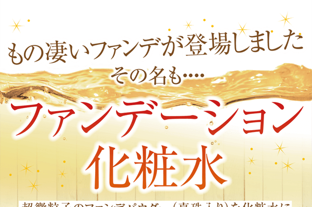 シミや毛穴をカバーする化粧水！？スピード感のあるメイクです。