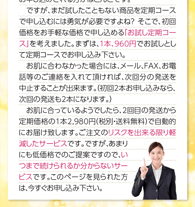 ご注文のリスクをできる限り軽減したサービスです。ですが、あまりにも低価格なご提案なのでいつまで続けられるか分からないサービスです。