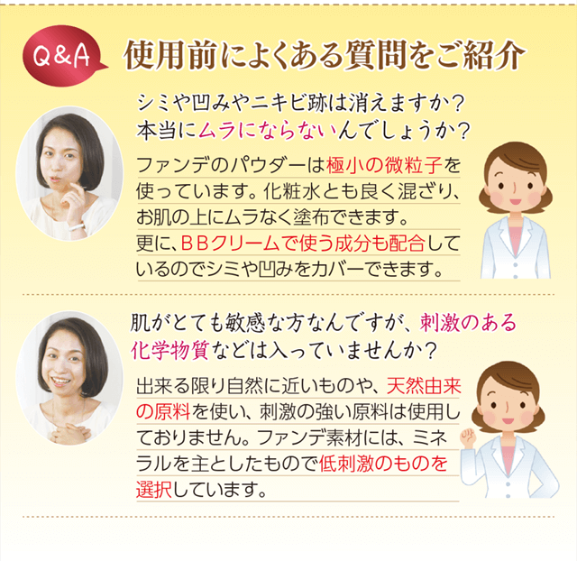 使用前によくある質問をご紹介。しみやニキビ跡は消えますか。刺激のある化学物質などは入ってませんか