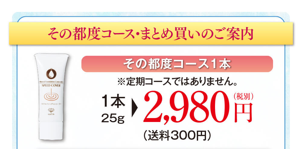 通常1本2980円から（別途送料）