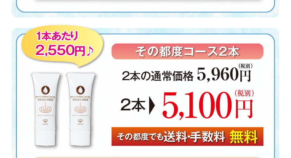 通常2本ですと、5100円とお買い得！