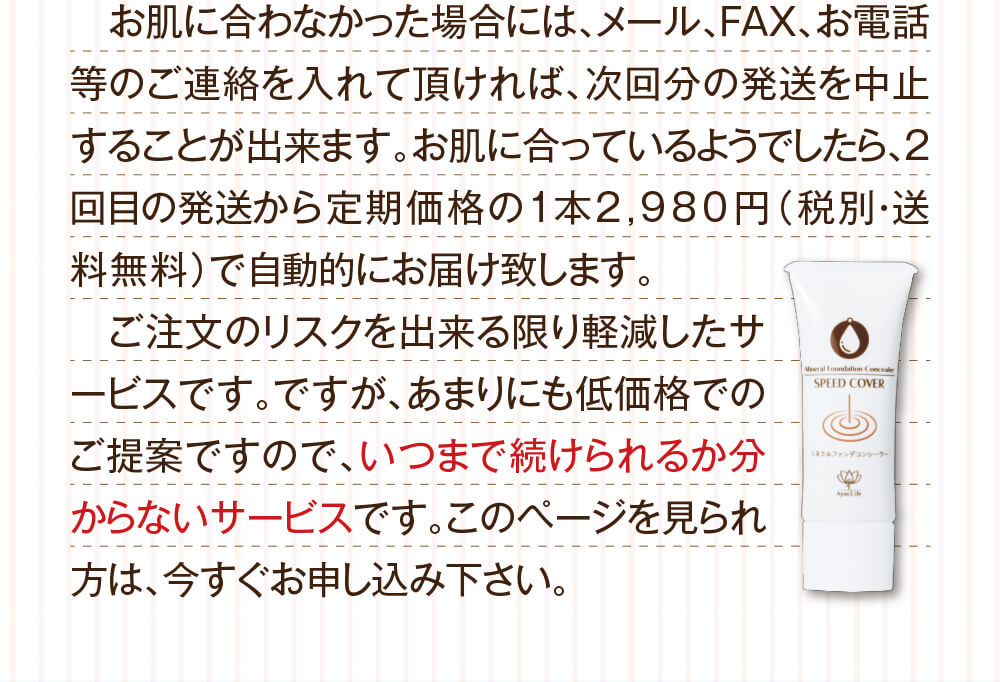 2回目以降は2980円でお届けいたします！