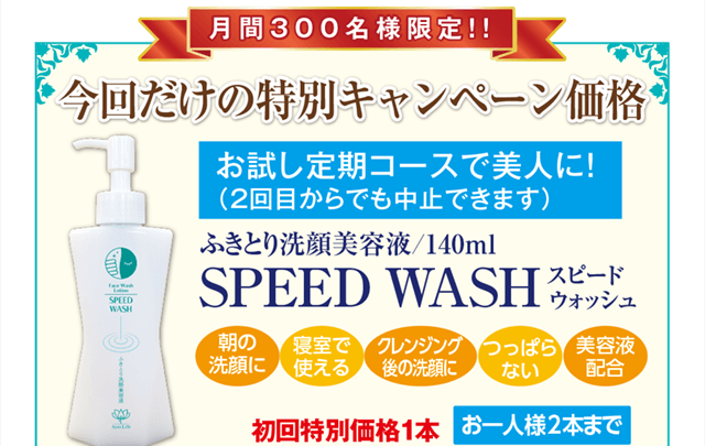 今回だけの特別キャンペーン価格！お試し定期コースで美人に！（2回目からでも中止できます。）