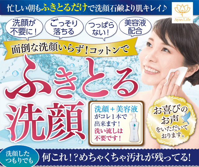 忙しい朝もふき取るだけで洗顔石鹸より肌キレイ！面倒な洗顔いらず！コットンでふき取る洗顔。洗顔したつもりでも・・・何これ！めちゃくちゃ汚れが残ってる！？