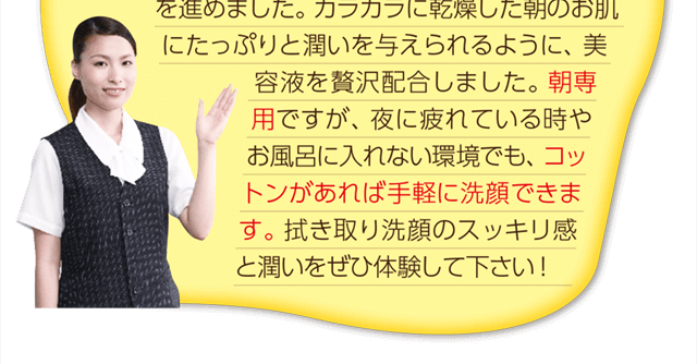 朝専用ですが、夜に疲れているときやお風呂に入れない環境でもコットンがあれば手軽に洗顔できます。