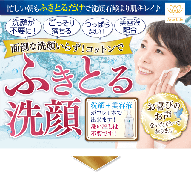 忙しい朝もふき取るだけで洗顔石鹸より肌キレイ！面倒な洗顔いらず！コットンでふき取る洗顔。洗顔したつもりでも・・・何これ！めちゃくちゃ汚れが残ってる！？