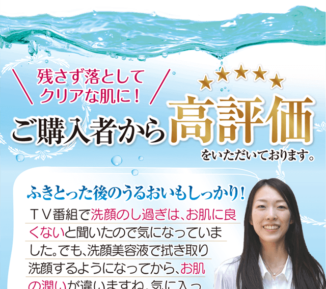 残さず落としてクリアな肌に。ご購入者から高評価を頂いております。ＴＶ番組で洗顔のしすぎはお肌に良くないと聞いていたので気になっていました。ふき取り洗顔するようになってからお肌の潤いも違います！