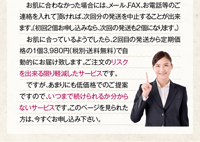 ご注文のリスクをできる限り軽減したサービスです。ですが、あまりにも低価格なご提案なのでいつまで続けられるか分からないサービスです。