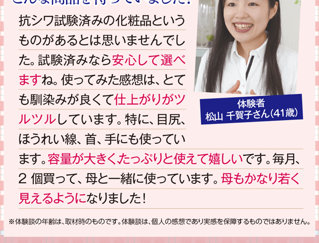 女性にとっては夢の化粧品！こんな商品を待ってました！容量がたっぷり使えていいです！それになじみが良くて仕上がりがツルツルしています。